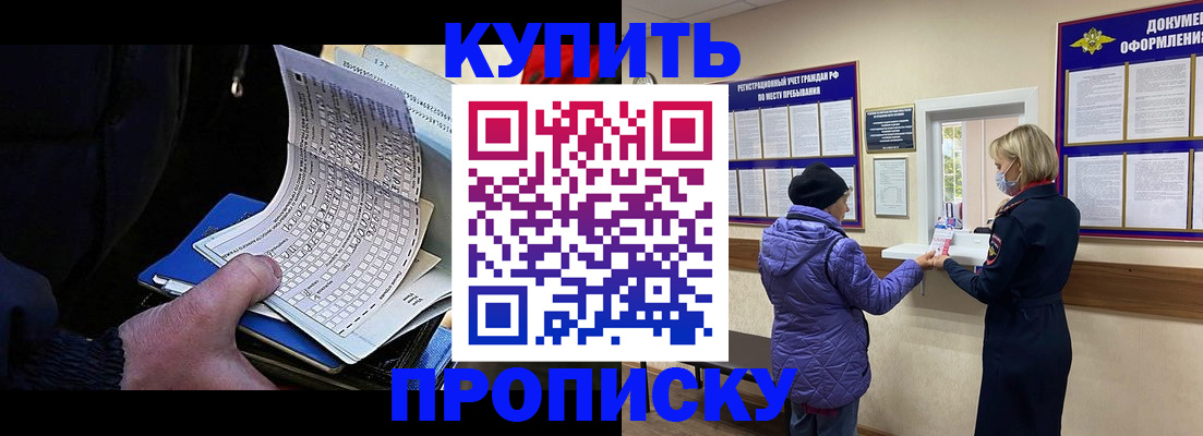 временная прописка в Пролетарске