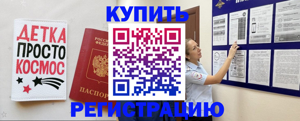 временная регистрация надежно в Пролетарске