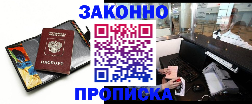 прописка 2025 в Пролетарске